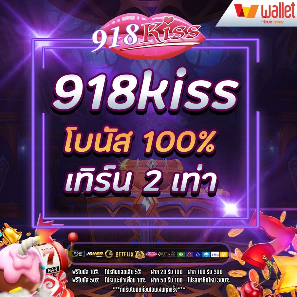 918kiss โบนัส 100% เทิ ร์ น. 2 เท่า