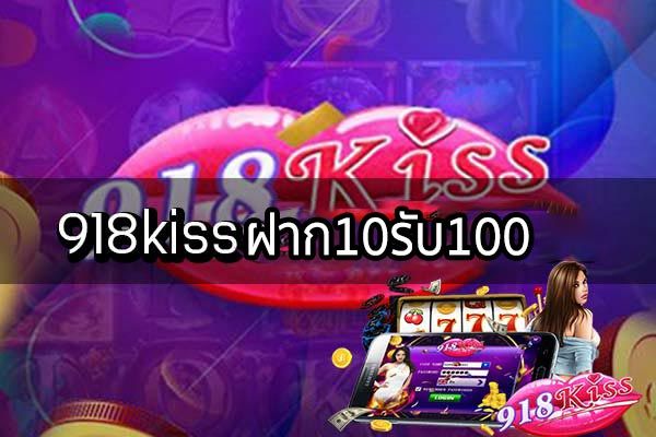 918kiss ฝาก10รับ100 วอ เลท