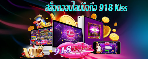 918kiss เล่นผ่านเว็บ ออนไลน์