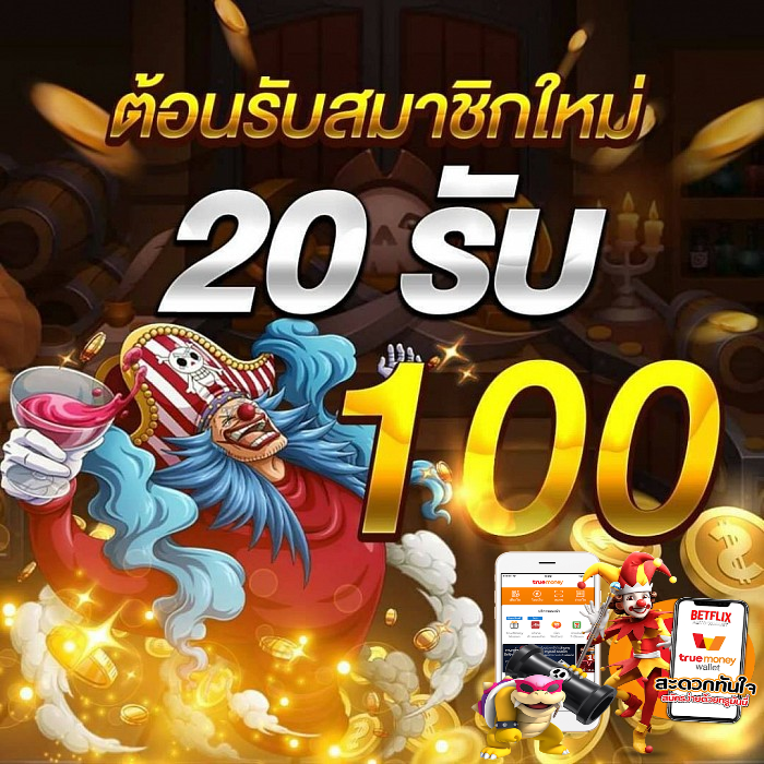 สล็อตฝาก20รับ100 วอเลท2021