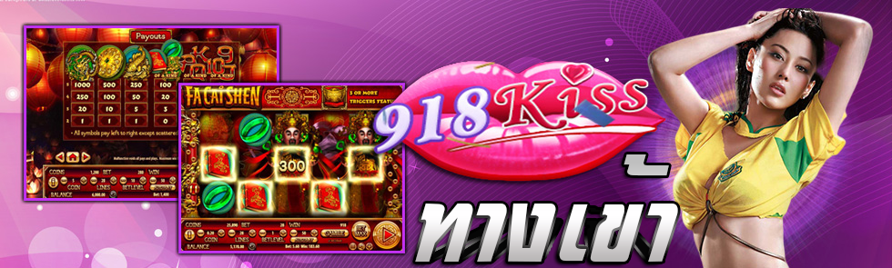 918kiss โบนัส 100