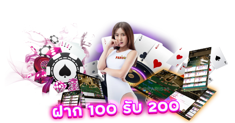 ฝาก100รับ200 ไม่ต้องทําเทิร์น