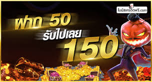 รวมค่าย50รับ150 ล่าสุด