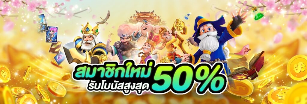 โปรฝาก50รับ150ไม่ต้องทําเทิร์น