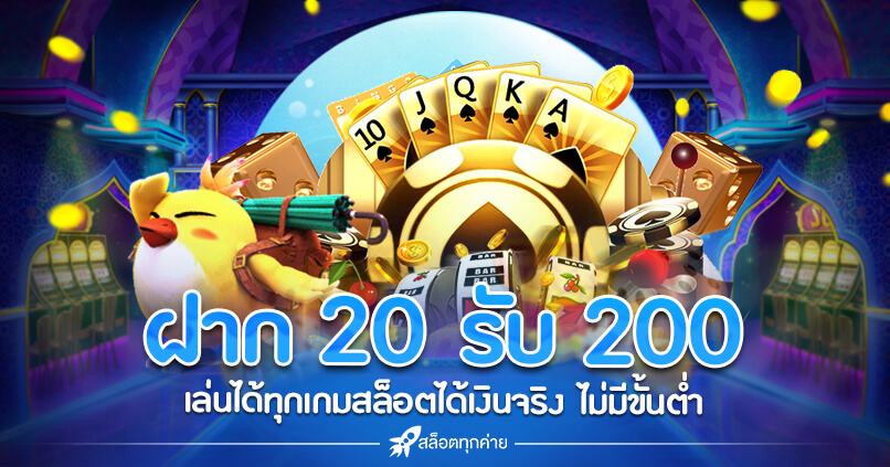 ฝาก20รับ100ถอนไม่จํากัดล่าสุด