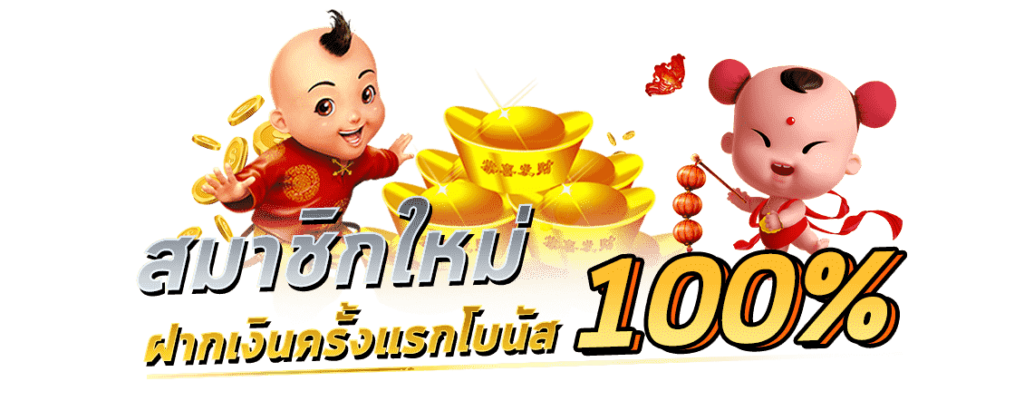 โปรซุปเปอร์สล็อต100