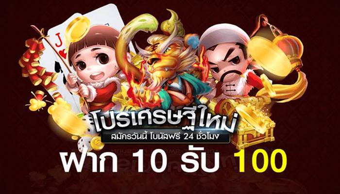 โปรสล็อตสมาชิกใหม่ฝาก 10รับ100วอเลท