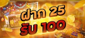 สล็อต เว็บตรง 25รับ100