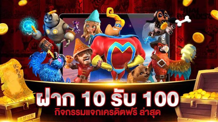 ฝาก10รับ100 วอ เลท ล่าสุด2564