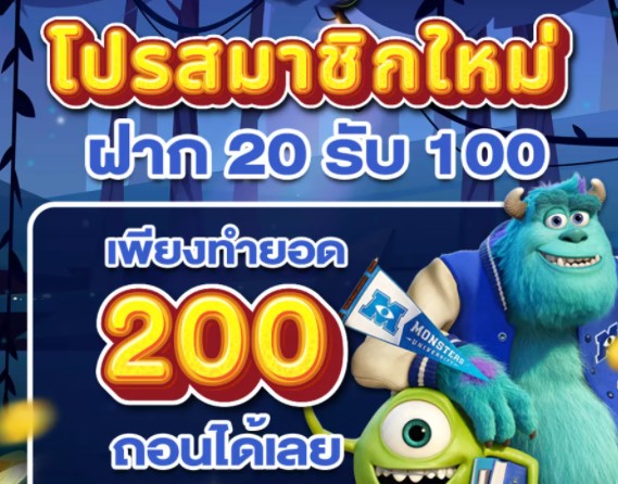 เว็บสล็อต ฝาก 20 รับ 100 ทำยอด 200