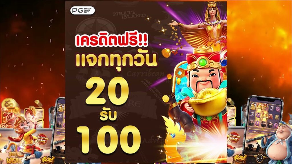 โปร ฝาก 20 รับ100 ล่าสุด 2021