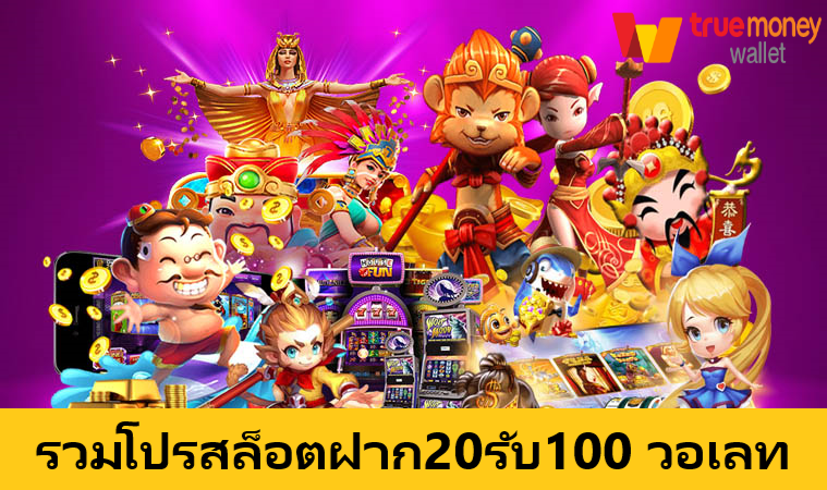 ฝาก 20 รับ100 ทำ เทิ ร์ น. 200