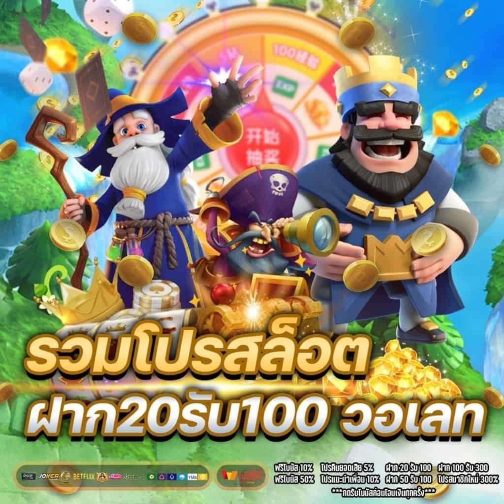 ฝาก20รับ100 pg