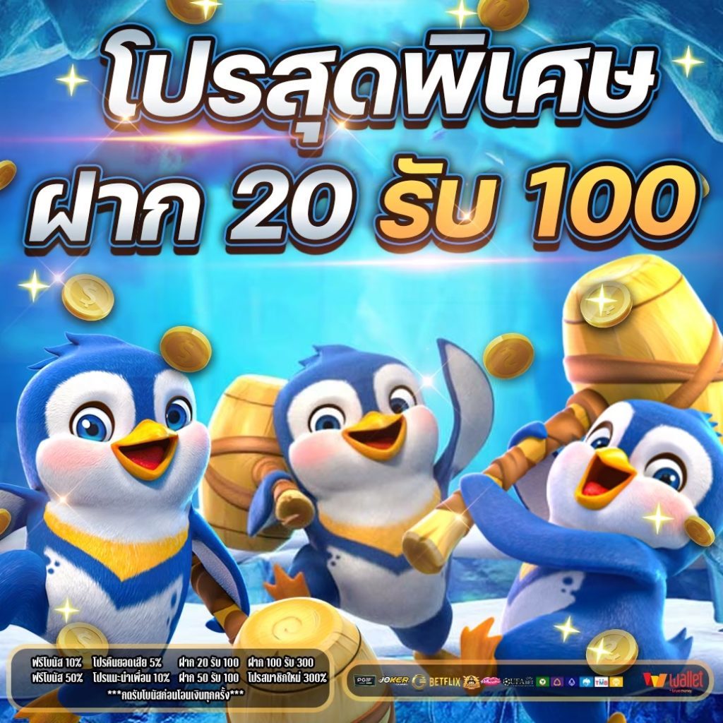 ฝาก20รับ100 pg