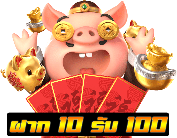 10รับ100วอเลท