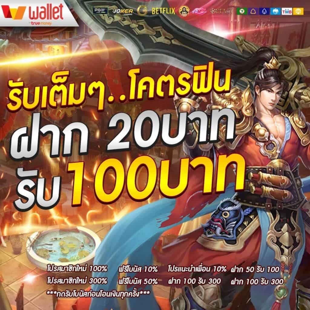 Superslot ฝาก20รับ100 วอ เลท