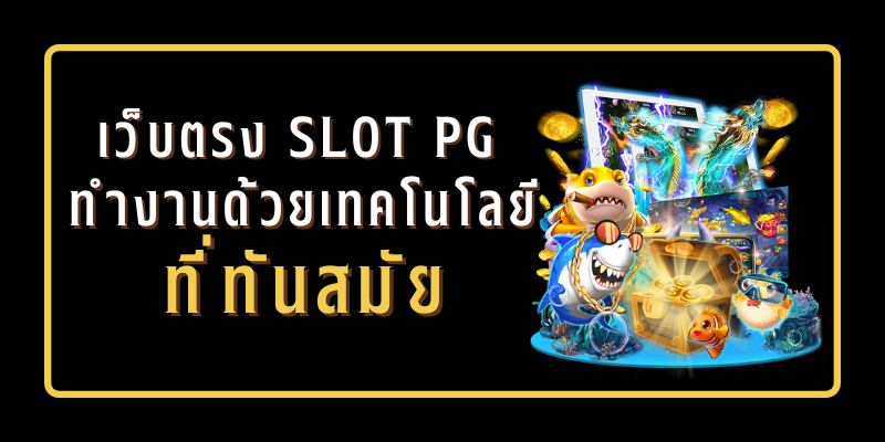 สล็อตpgเว็บตรง100%