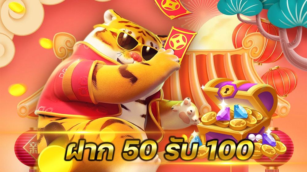 50รับ100ทํา300ถอนได้หมด