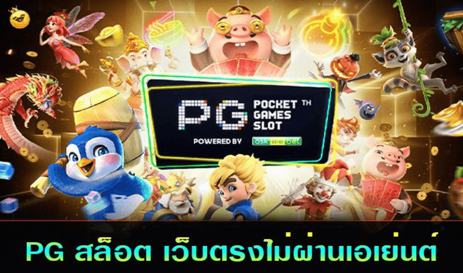 สล็อตpgเว็บตรง100%