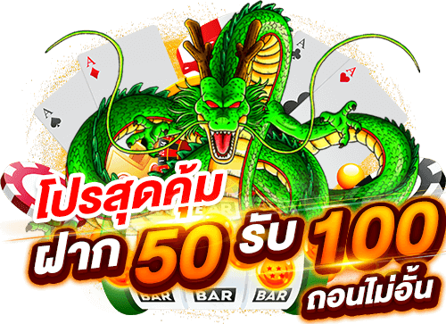 สล็อต ฝาก 50 รับ 100 ถอนไม่อั้น ล่าสุด