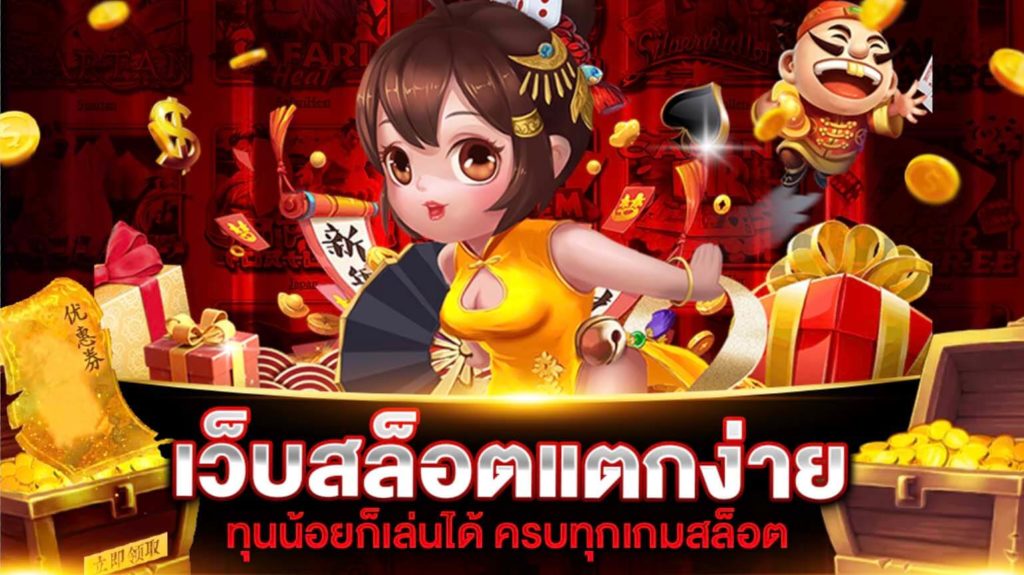 ค่ายเกมสล็อตแนะนำ