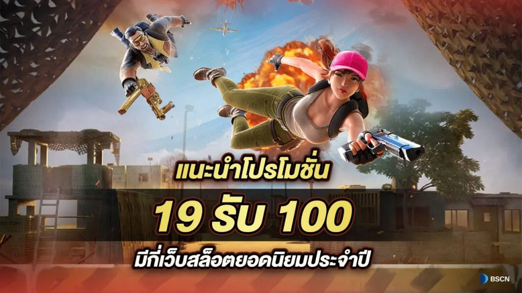 ฝากทุนน้อย 19 รับ 100 ล่าสุด