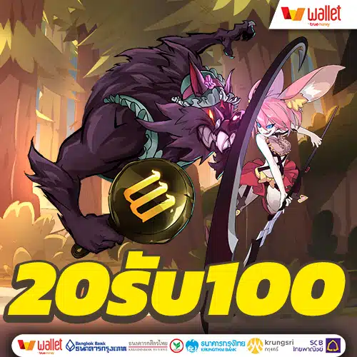 ฝาก20 รับ100 ทํา ยอด 300 ถอนได้ 300