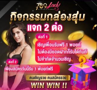 กิจกรรมกล่องสุ่ม 789ladys