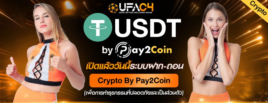 ufac4 เว็บพนันบอลออนไลน์ แทงได้ไม่อั้น จ่ายทุกยอด